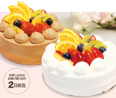 お申し込みはお受け取り日の2日前迄