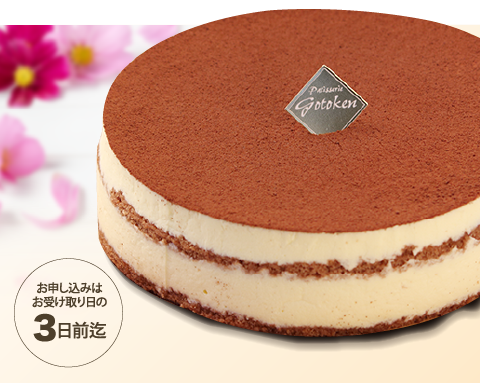 お申し込みはお受け取り日の3日前迄
