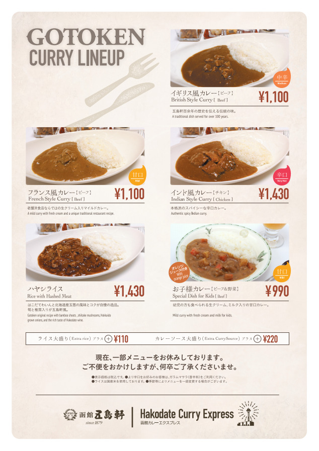 タワー店 縮小メニュー イベント 新着情報 五島軒 公式サイト タワー店 縮小メニュー イベント 新着情報 五島軒 公式サイト