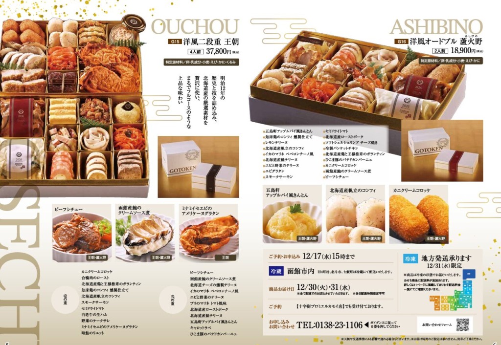 五島軒】おせち商品のご案内 | イベント・新着情報 | 五島軒 〈公式 